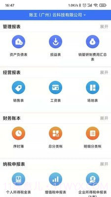 拍账王截图3 拍账王截图3