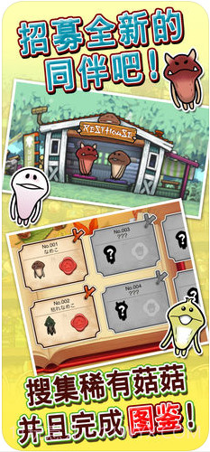菇菇巢穴截图3