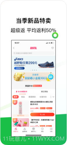 返利(原返利网)截图3