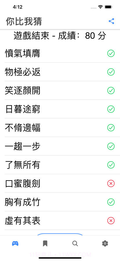成語你比我猜截图2 成語你比我猜截图2