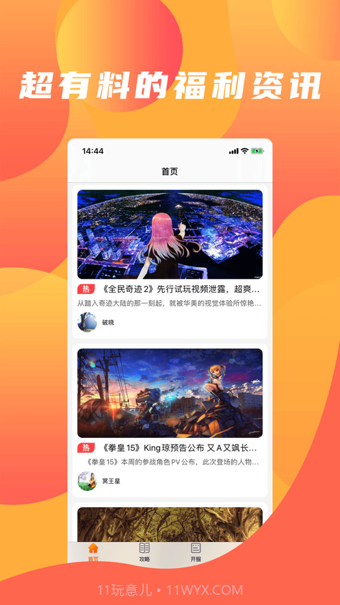 橙子游戏助手截图1