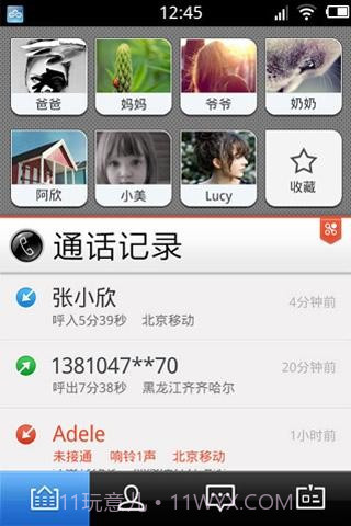 点心通讯录截图1