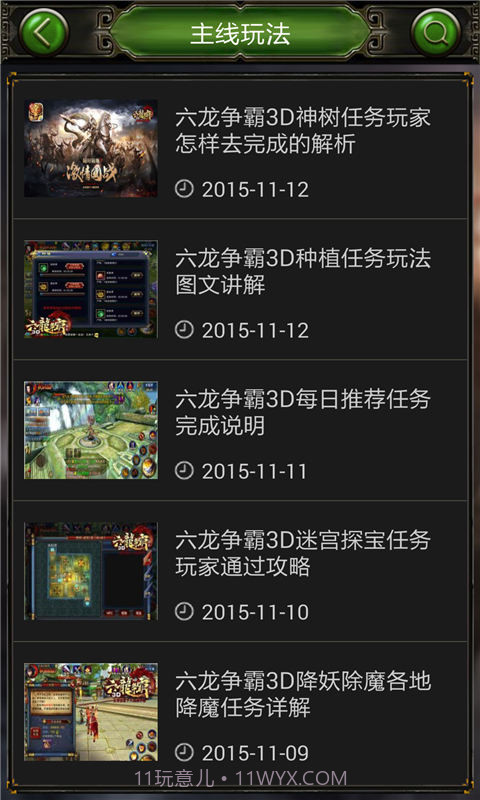 六龙争霸攻略助手截图4