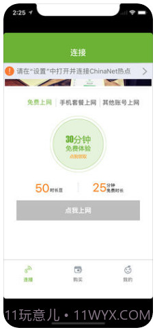 天翼宽带WiFi截图1