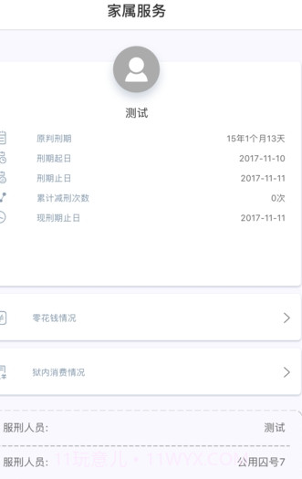 狱务通(狱务通预约视频通话)安卓中文版截图4 狱务通(狱务通预约视频通话)安卓中文版截图4