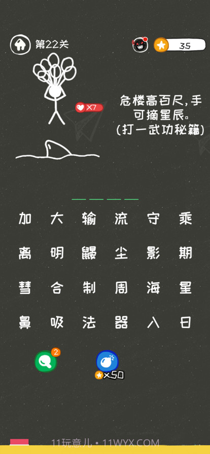 救救火柴人截图1