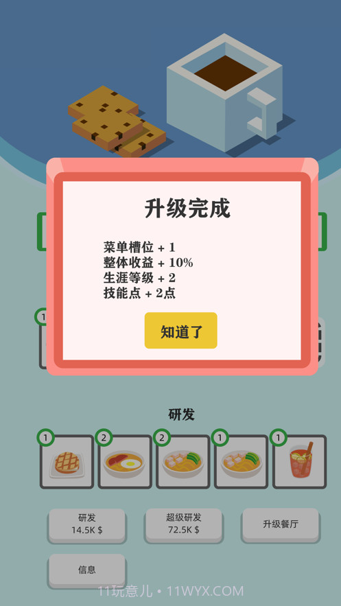 最强茶餐厅截图2