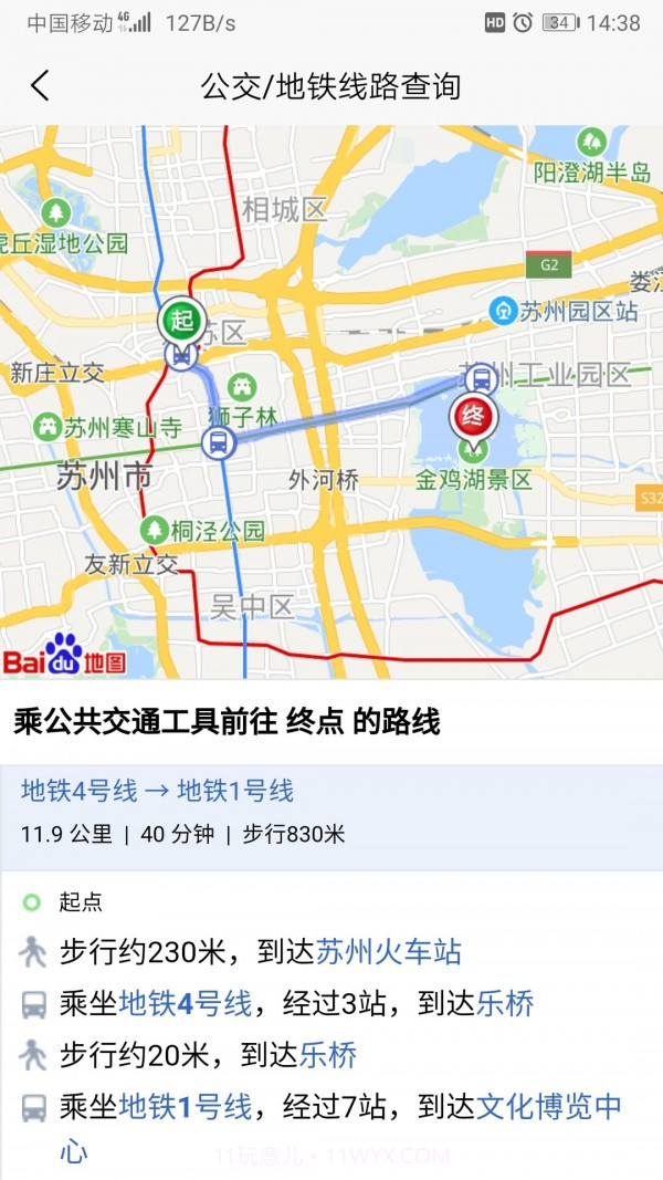 苏州公交智慧行截图4