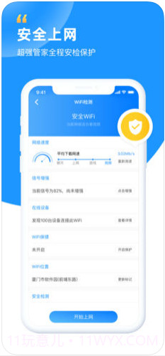 WiFi钥匙截图4 WiFi钥匙截图4