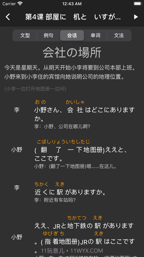 新标准日本语截图3 新标准日本语截图3