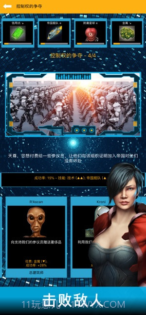 银河皇帝太空帝国v2.0截图6