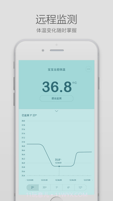 秒秒测智能体温计截图3