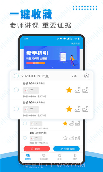 微信语音导出截图3 微信语音导出截图3
