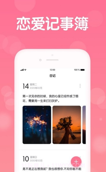 记录恋爱天数截图2 记录恋爱天数截图2