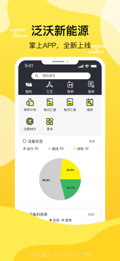 云数生产制造数字化截图1