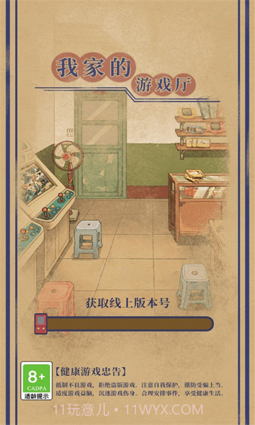 我家的游戏厅截图3