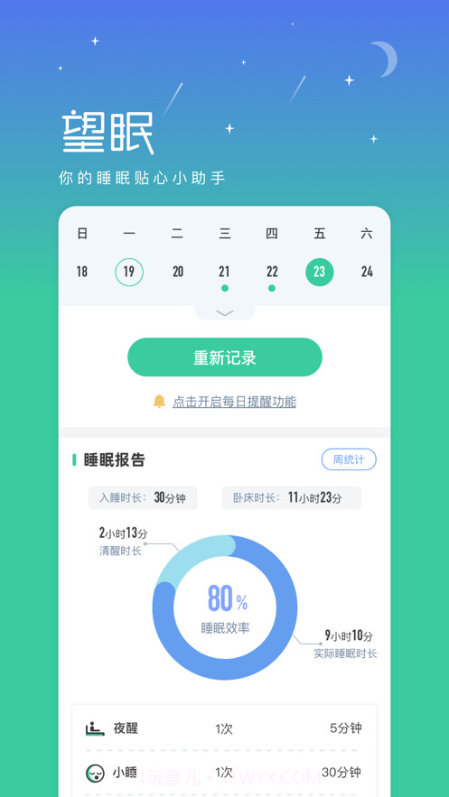 望眠截图2 望眠截图2