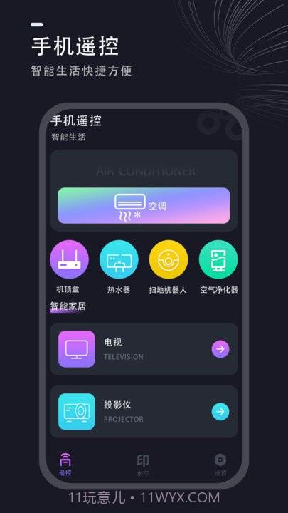 通用遥控器截图2