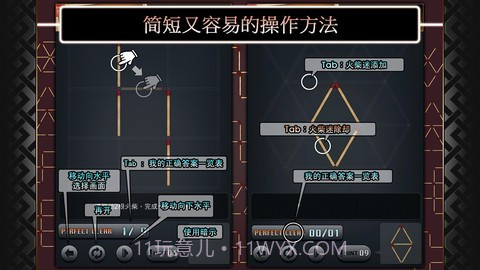 火柴迷你智力游戏截图5