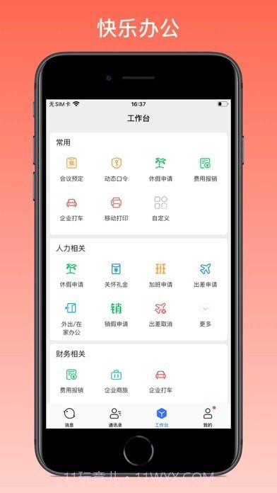 推推截图3