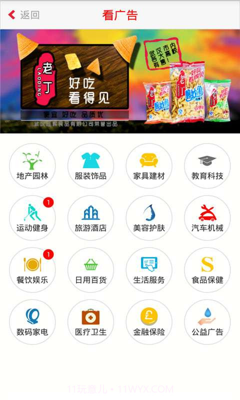 玩乐族截图2
