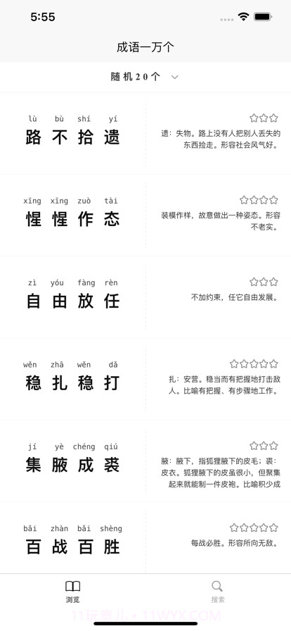 成语一万个截图1