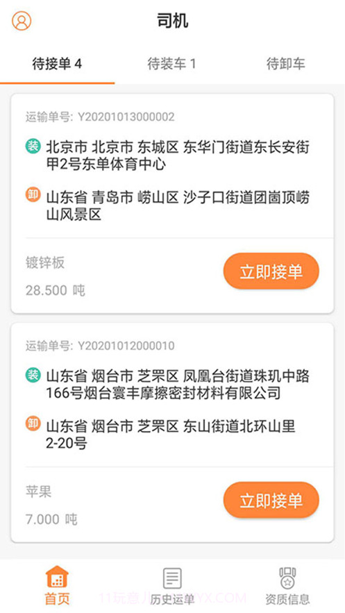 众卡之友货运版截图3 众卡之友货运版截图3
