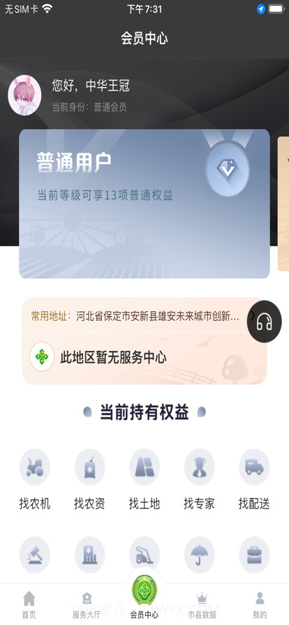 河北供销惠农截图3