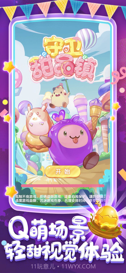 守卫甜品镇截图1