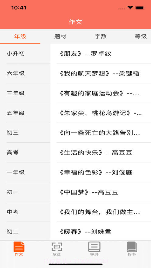 语文帮截图1 语文帮截图1