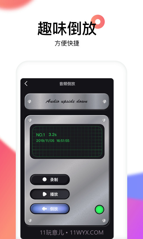 reversevoice倒放挑战手机截图1 reversevoice倒放挑战手机截图1