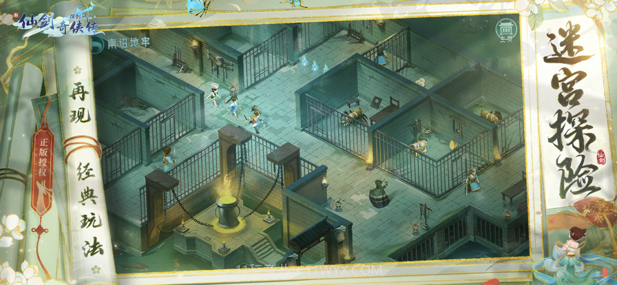 新仙剑奇侠传之挥剑问情截图6