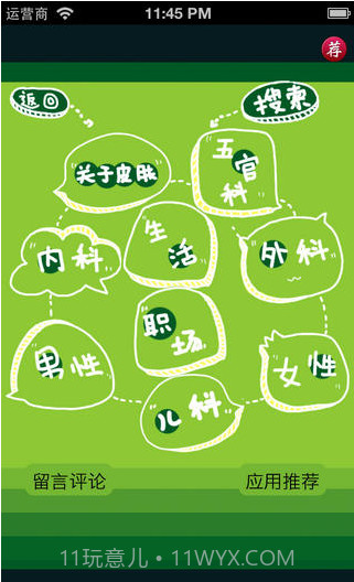 老偏方截图2 老偏方截图2