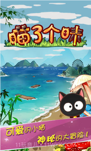 喵了个咪截图2 喵了个咪截图2