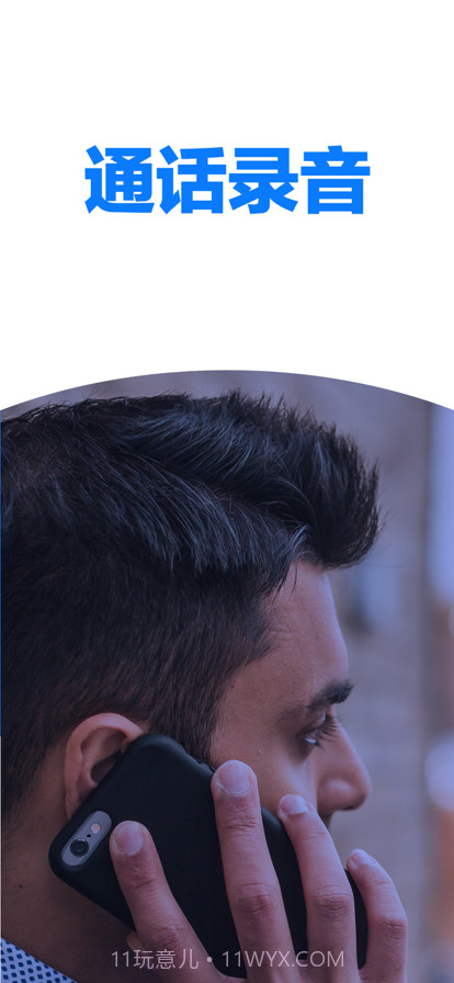 通话录音截图1 通话录音截图1