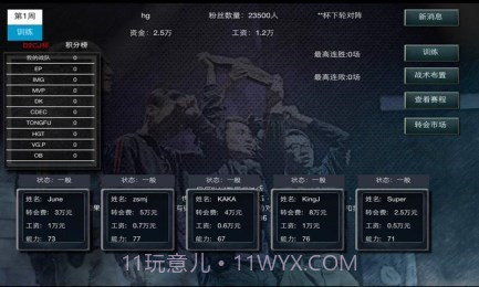 冠军游戏经理修改版截图4 冠军游戏经理修改版截图4