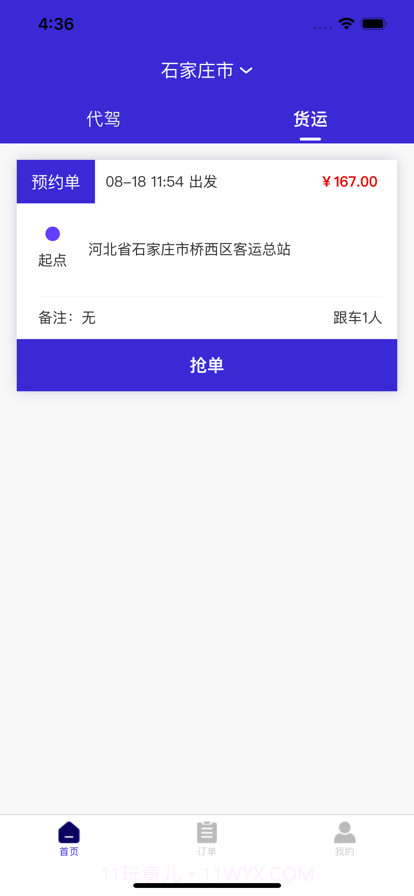 洛檬代驾司机端截图2