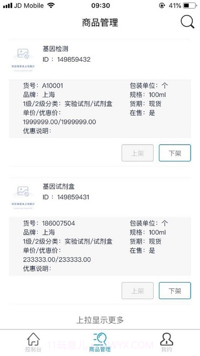 中国科研物资采购平台供应商端截图1