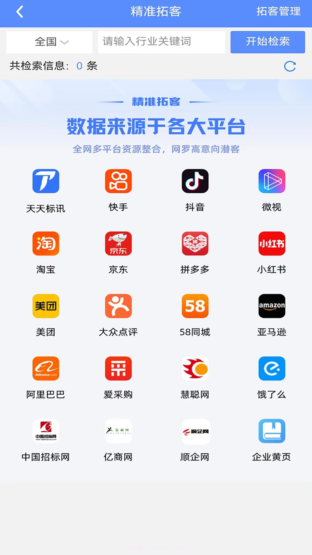 天天潜客K+截图3