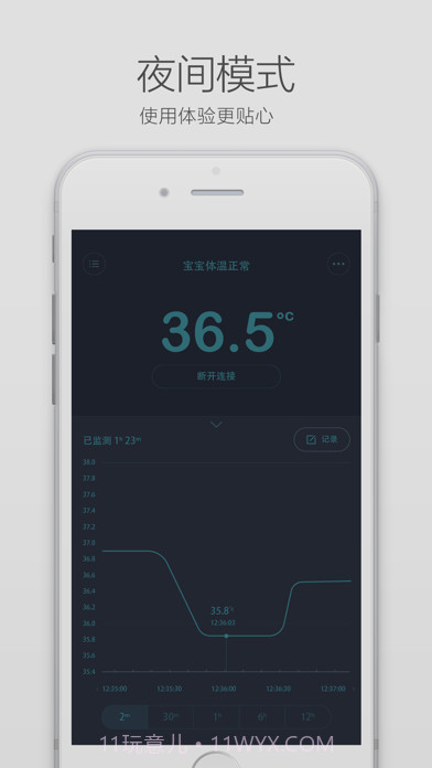 秒秒测智能体温计截图4