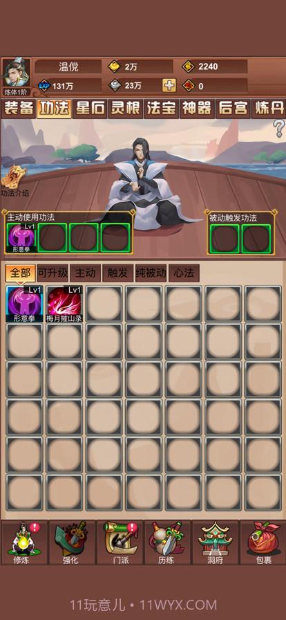 修真绘卷截图5 修真绘卷截图5