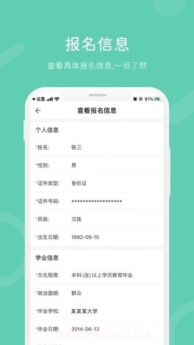 潇湘成招截图4 潇湘成招截图4