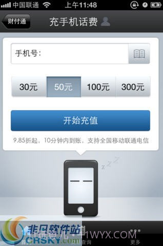 手机财付通截图1