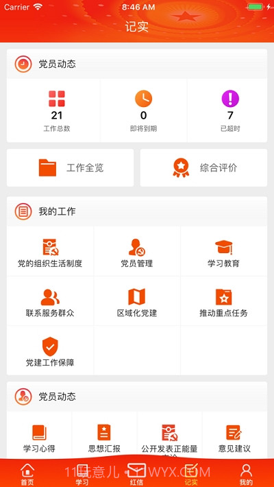 八里庄党建截图1 八里庄党建截图1