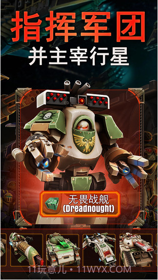 荷鲁斯叛变:空降突袭截图3 荷鲁斯叛变:空降突袭截图3