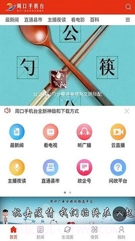 周口手机台截图3 周口手机台截图3