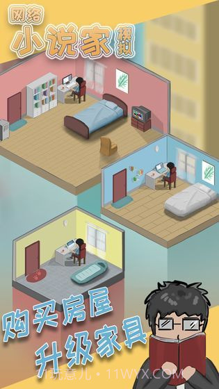 小说家模拟器截图2