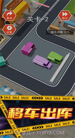 烧脑挪车截图1 烧脑挪车截图1