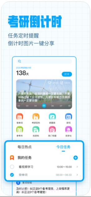 考研帮截图2 考研帮截图2