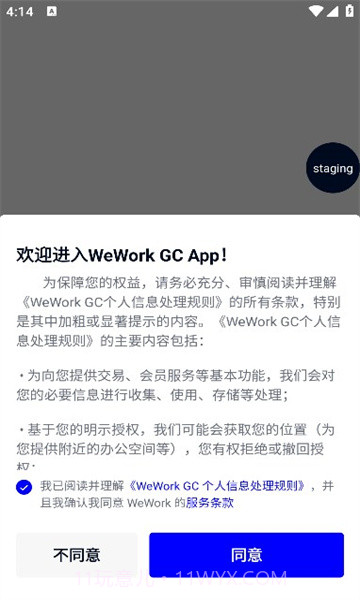 WeWorkGC截图2